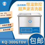 KQ-300GTDV英鹏五金工具超声波清洗机