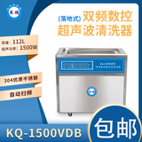 KQ-1500VDB吉林自动扫频超声波清洗机