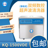 KQ-1500VDE英鹏超声波清洗机