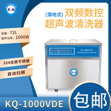 KQ-1000VDE江西工业超声波清洗机