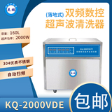 KQ-2000VDE不锈钢落地式超声波清洗机