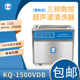 KQ-1500VDB英鹏超声波清洗机 汽车零件去油除锈
