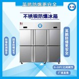 广东英鹏防爆冰箱 不锈钢防爆冰箱-1500L