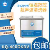 KQ-400GKDV台式恒温高功率超声波清洗机