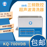 KQ-700VDB英鹏三频台式超声波清洗机-22.5L