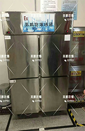 芜湖汽车公司采购英鹏不锈钢防爆冰箱.png
